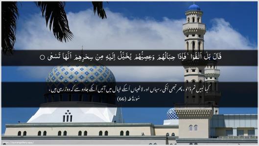 Taa-Haa Ayah 66 - Arabic + Urdu wallpaper