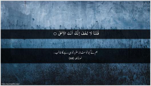 Taa-Haa Ayah 68 - Arabic + Urdu wallpaper