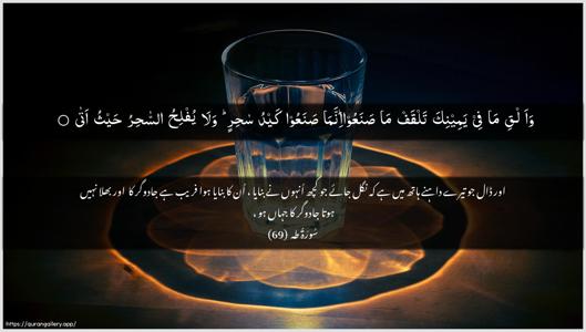 Taa-Haa Ayah 69 - Arabic + Urdu wallpaper