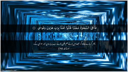 Taa-Haa Ayah 70 - Arabic + Urdu wallpaper