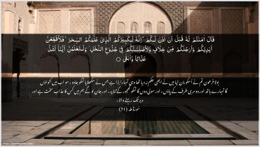 Taa-Haa Ayah 71 - Arabic + Urdu wallpaper