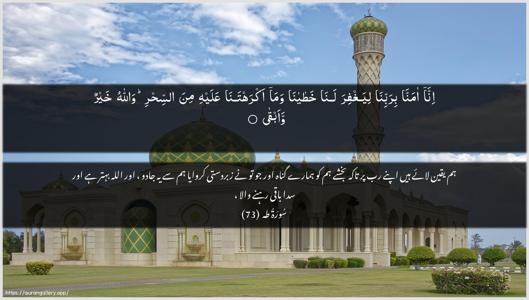Taa-Haa Ayah 73 - Arabic + Urdu wallpaper