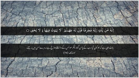 Taa-Haa Ayah 74 - Arabic + Urdu wallpaper