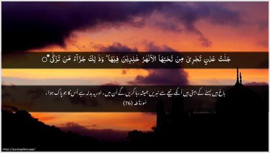 Taa-Haa Ayah 76 - Arabic + Urdu wallpaper
