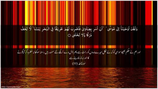 Taa-Haa Ayah 77 - Arabic + Urdu wallpaper