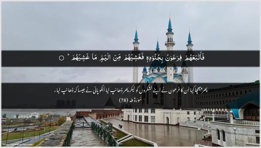 Taa-Haa Ayah 78 - Arabic + Urdu wallpaper