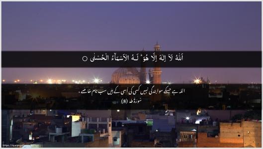 Taa-Haa Ayah 8 - Arabic + Urdu wallpaper