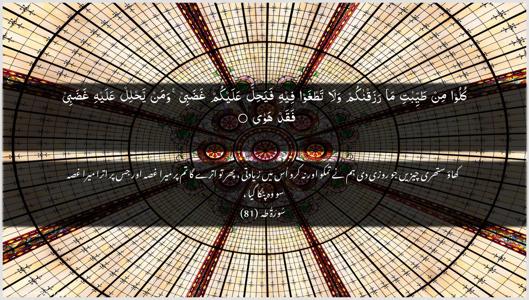 Taa-Haa Ayah 81 - Arabic + Urdu wallpaper