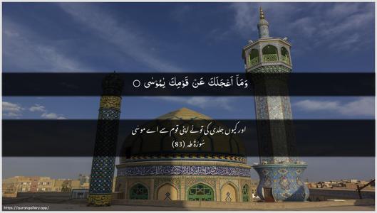 Taa-Haa Ayah 83 - Arabic + Urdu wallpaper