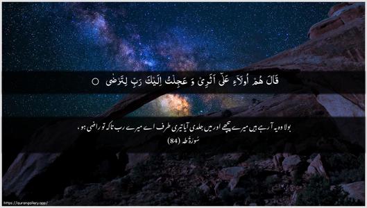 Taa-Haa Ayah 84 - Arabic + Urdu wallpaper