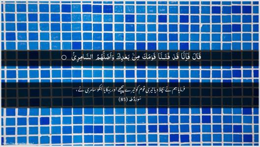 Taa-Haa Ayah 85 - Arabic + Urdu wallpaper
