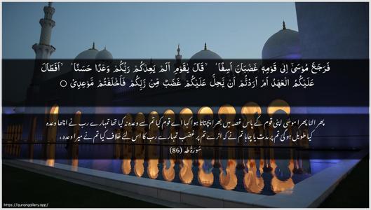 Taa-Haa Ayah 86 - Arabic + Urdu wallpaper