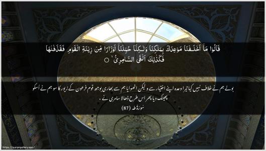 Taa-Haa Ayah 87 - Arabic + Urdu wallpaper