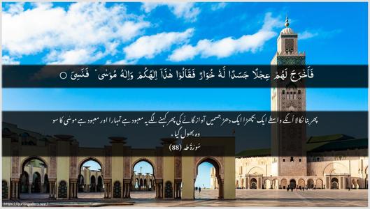 Taa-Haa Ayah 88 - Arabic + Urdu wallpaper