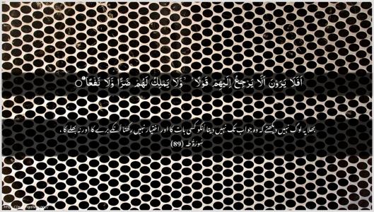 Taa-Haa Ayah 89 - Arabic + Urdu wallpaper