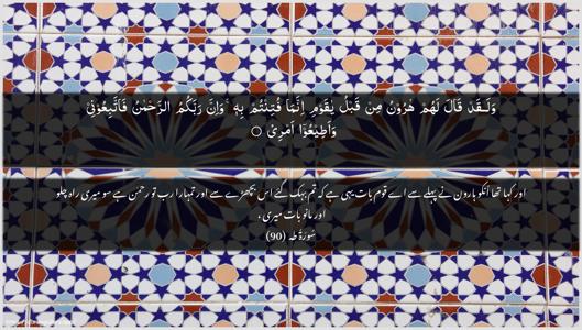 Taa-Haa Ayah 90 - Arabic + Urdu wallpaper