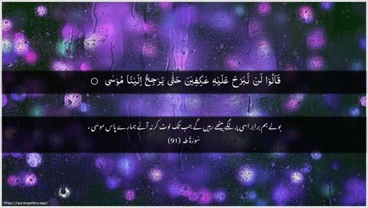Taa-Haa Ayah 91 - Arabic + Urdu wallpaper