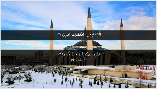 Taa-Haa Ayah 93 - Arabic + Urdu wallpaper