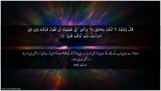 Taa-Haa Ayah 94 - Arabic + Urdu wallpaper