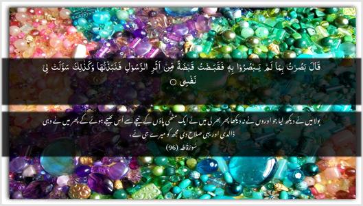 Taa-Haa Ayah 96 - Arabic + Urdu wallpaper
