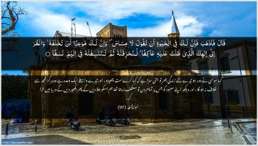 Taa-Haa Ayah 97 - Arabic + Urdu wallpaper