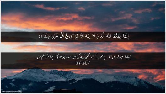 Taa-Haa Ayah 98 - Arabic + Urdu wallpaper