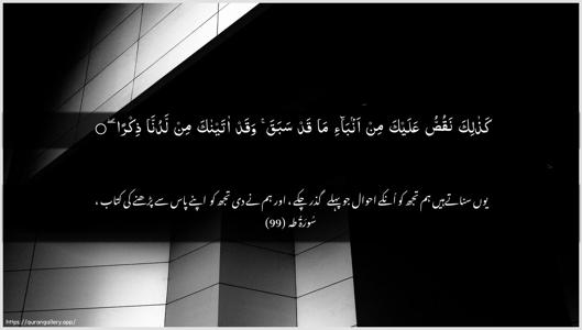 Taa-Haa Ayah 99 - Arabic + Urdu wallpaper