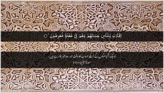 Al-Anbiyaa Ayah 1 - Arabic + Urdu wallpaper