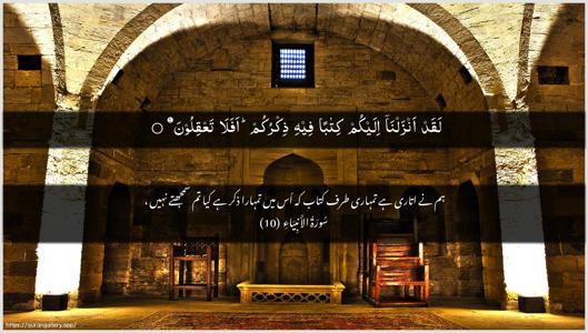 Al-Anbiyaa Ayah 10 - Arabic + Urdu wallpaper