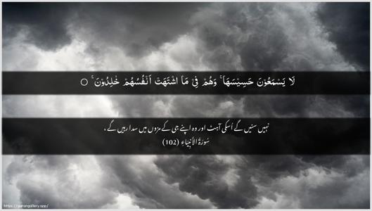 Al-Anbiyaa Ayah 102 - Arabic + Urdu wallpaper