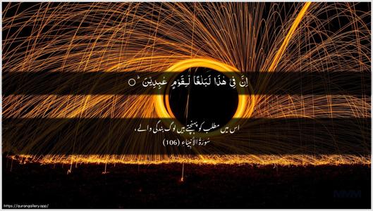 Al-Anbiyaa Ayah 106 - Arabic + Urdu wallpaper