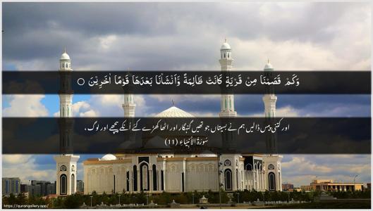 Al-Anbiyaa Ayah 11 - Arabic + Urdu wallpaper