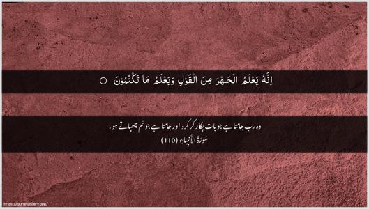 Al-Anbiyaa Ayah 110 - Arabic + Urdu wallpaper