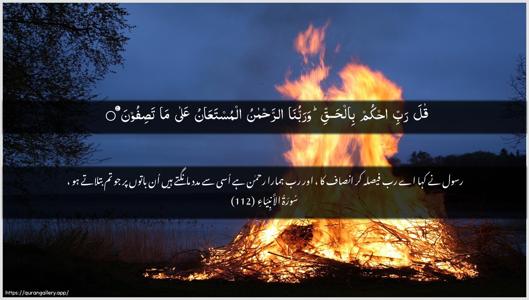 Al-Anbiyaa Ayah 112 - Arabic + Urdu wallpaper