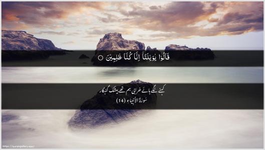 Al-Anbiyaa Ayah 14 - Arabic + Urdu wallpaper
