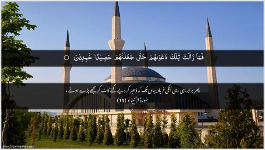 Al-Anbiyaa Ayah 15 - Arabic + Urdu wallpaper
