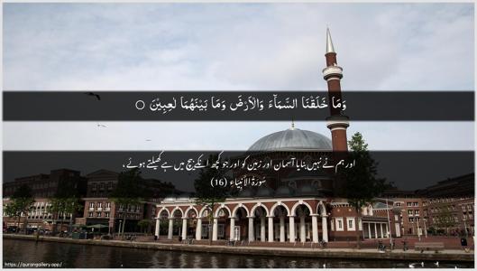 Al-Anbiyaa Ayah 16 - Arabic + Urdu wallpaper