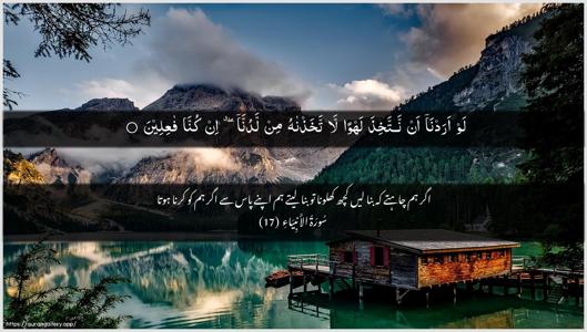 Al-Anbiyaa Ayah 17 - Arabic + Urdu wallpaper