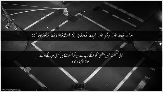 Al-Anbiyaa Ayah 2 - Arabic + Urdu wallpaper