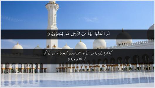 Al-Anbiyaa Ayah 21 - Arabic + Urdu wallpaper