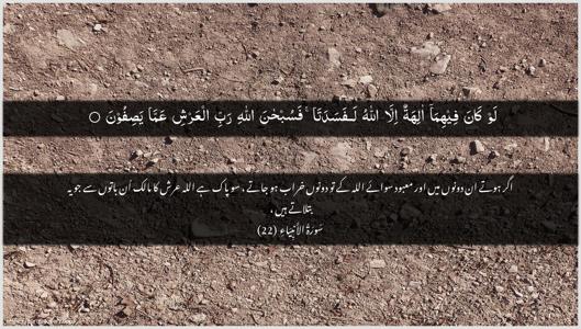 Al-Anbiyaa Ayah 22 - Arabic + Urdu wallpaper