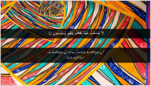 Al-Anbiyaa Ayah 23 - Arabic + Urdu wallpaper