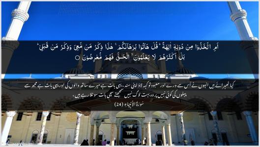 Al-Anbiyaa Ayah 24 - Arabic + Urdu wallpaper