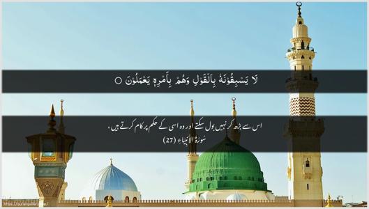 Al-Anbiyaa Ayah 27 - Arabic + Urdu wallpaper