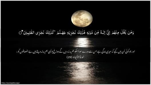 Al-Anbiyaa Ayah 29 - Arabic + Urdu wallpaper