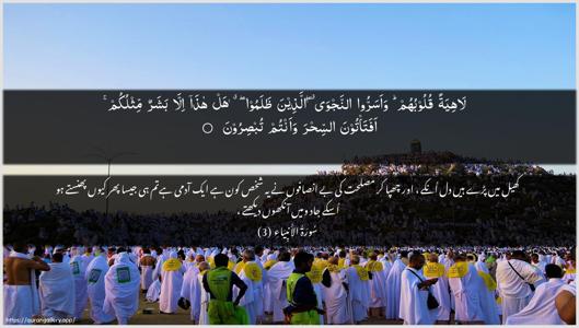 Al-Anbiyaa Ayah 3 - Arabic + Urdu wallpaper