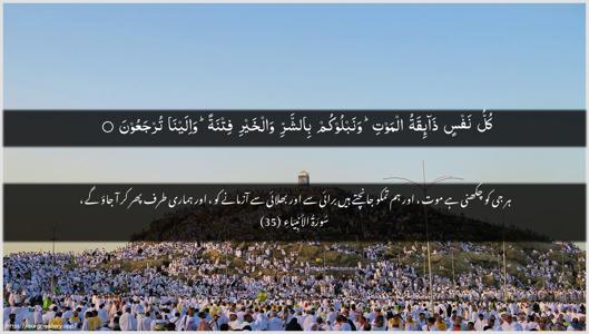 Al-Anbiyaa Ayah 35 - Arabic + Urdu wallpaper