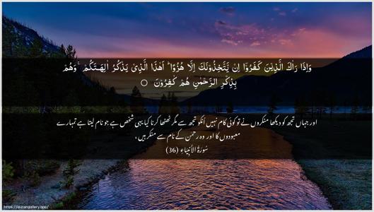 Al-Anbiyaa Ayah 36 - Arabic + Urdu wallpaper