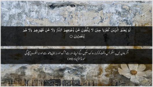 Al-Anbiyaa Ayah 39 - Arabic + Urdu wallpaper
