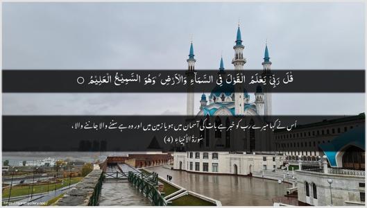 Al-Anbiyaa Ayah 4 - Arabic + Urdu wallpaper